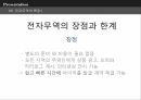 전자무역의 의의전자무역의 특징전자무역의 개념전자무역 프로세스 11페이지