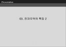 전자무역의 의의전자무역의 특징전자무역의 개념전자무역 프로세스 18페이지