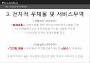 전자무역의 의의전자무역의 특징전자무역의 개념전자무역 프로세스 19페이지