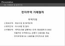 전자무역의 의의전자무역의 특징전자무역의 개념전자무역 프로세스 27페이지