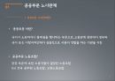 공무원노동조합공공부문 노사관계 3페이지