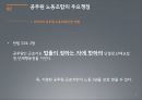 공무원노동조합공공부문 노사관계 9페이지