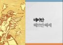 데미안 헤르만 헤세데미안카인과 아벨아프락사스 1페이지