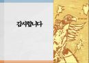 데미안 헤르만 헤세데미안카인과 아벨아프락사스 54페이지