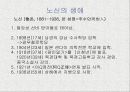 노신노신 문학노신 세계사상노신의 작품소개고향광인일기아큐정전 3페이지