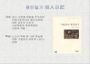 노신노신 문학노신 세계사상노신의 작품소개고향광인일기아큐정전 12페이지