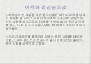 노신노신 문학노신 세계사상노신의 작품소개고향광인일기아큐정전 17페이지