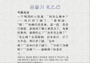 노신노신 문학노신 세계사상노신의 작품소개고향광인일기아큐정전 21페이지