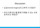 인지과정연구지각과 심상언어심상 대 시각심상 12페이지