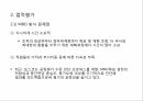 인적자원관리직급체계업적평가MBO 방식MBO 방식 문제점직무역량체계승진평가제도 4페이지