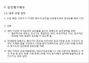 인적자원관리직급체계업적평가MBO 방식MBO 방식 문제점직무역량체계승진평가제도 8페이지