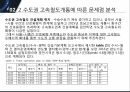 수도권 고속철도개통고속선 병목구간최적열차운행 9페이지