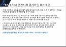 수도권 고속철도개통고속선 병목구간최적열차운행 14페이지