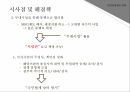 인천공항철도민자사업인천공항철도 사례민자사업이란민자사업의 종류 22페이지