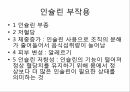 인슐린과 당뇨병인슐린이란인슐린 부작용인슐린의 종류 9페이지