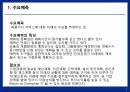 수요예측과 생산계획능력수요예측생산능력계획자라의 수요예측자라의 생산시스템 3페이지