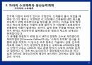 수요예측과 생산계획능력수요예측생산능력계획자라의 수요예측자라의 생산시스템 10페이지