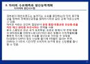 수요예측과 생산계획능력수요예측생산능력계획자라의 수요예측자라의 생산시스템 11페이지