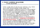 수요예측과 생산계획능력수요예측생산능력계획자라의 수요예측자라의 생산시스템 12페이지
