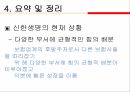 신한 금융 지주생산업과 보험업신한 생명 마케팅신한 생명 11페이지