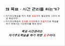 자기주도학습시간 관리목표관리목표의 종류목표의 중요성 2페이지