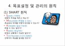 자기주도학습시간 관리목표관리목표의 종류목표의 중요성 6페이지