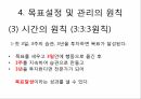 자기주도학습시간 관리목표관리목표의 종류목표의 중요성 8페이지