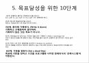 자기주도학습시간 관리목표관리목표의 종류목표의 중요성 9페이지