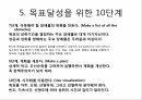 자기주도학습시간 관리목표관리목표의 종류목표의 중요성 10페이지