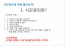 자기주도학습시간 관리목표관리목표의 종류목표의 중요성 11페이지