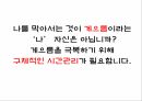 자기주도학습시간 관리목표관리목표의 종류목표의 중요성 12페이지