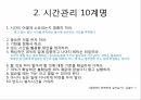 자기주도학습시간 관리목표관리목표의 종류목표의 중요성 14페이지