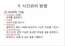 자기주도학습시간 관리목표관리목표의 종류목표의 중요성 16페이지