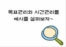 자기주도학습시간 관리목표관리목표의 종류목표의 중요성 17페이지