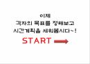 자기주도학습시간 관리목표관리목표의 종류목표의 중요성 19페이지