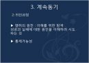 자기조절동기의 기원자기효능신념귀인과정자기조절의 과정자기조절기능 7페이지