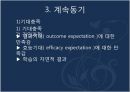 자기조절동기의 기원자기효능신념귀인과정자기조절의 과정자기조절기능 10페이지