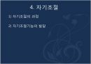 자기조절동기의 기원자기효능신념귀인과정자기조절의 과정자기조절기능 11페이지