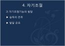 자기조절동기의 기원자기효능신념귀인과정자기조절의 과정자기조절기능 14페이지