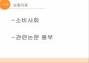 자기주시광고의 유형소비사회선행연구효과적인 광고 2페이지