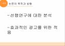 자기주시광고의 유형소비사회선행연구효과적인 광고 3페이지