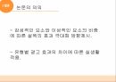 자기주시광고의 유형소비사회선행연구효과적인 광고 12페이지