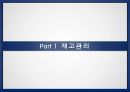 재고관리 방안재고관리재고기능재고관리 2페이지