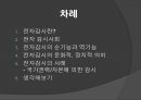 전자감시란전자 감시사회전자감시의 순기능과 역기능전자감시의 문화적 정치적 의미전자감시의 사례 2페이지