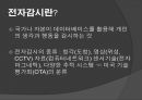 전자감시란전자 감시사회전자감시의 순기능과 역기능전자감시의 문화적 정치적 의미전자감시의 사례 3페이지