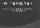 전자감시란전자 감시사회전자감시의 순기능과 역기능전자감시의 문화적 정치적 의미전자감시의 사례 10페이지