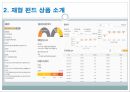 재형 저축 펀드재형 펀드란 7페이지