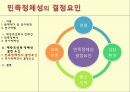 재중조선족의 정체성민족정체성민족정체성국가정체성국가정체성 9페이지
