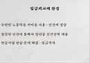 정년연장법다원주의엘리트주의계급주의임금피크제란 8페이지