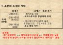 조선의 토지제도와 수취제도과전법 등장과전법의 변천사조선의 조세조선의 공납 6페이지